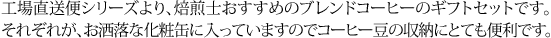 H꒼փV[YAm߂̃uhR[q[̃MtgZbgłBꂼꂪAȉϊʂɓĂ܂̂ŃR[q[̎[ɂƂĂ֗łB