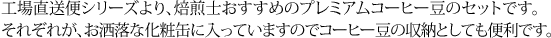 H꒼փV[YAm߂̃v~AR[q[̃ZbgłBꂼꂪAȉϊʂɓĂ܂̂ŃR[q[̎[ƂĂ֗łB