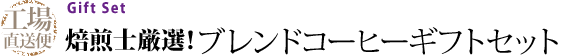 H꒼ mIIuhR[q[MtgZbg