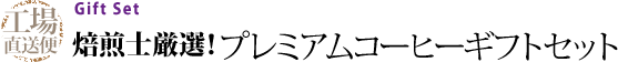H꒼ mIIv~AR[q[MtgZbg